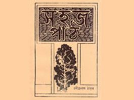 ফিরে দেখা