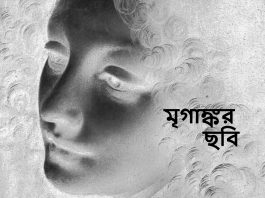মৃগাঙ্কর ছবি