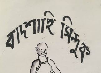 বাদশাহি সিন্দুক