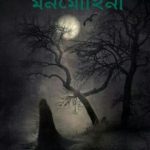 monmohini-cover