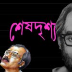 Shesh drishyo Poster-486dded1