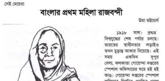 বাংলার লক্ষ্মীবাঈ