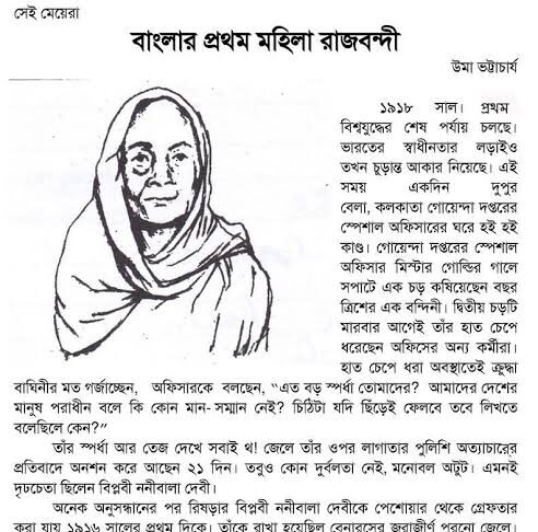 বাংলার লক্ষ্মীবাঈ